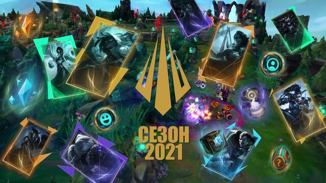 Награды в честь старта сезона! | league of legends