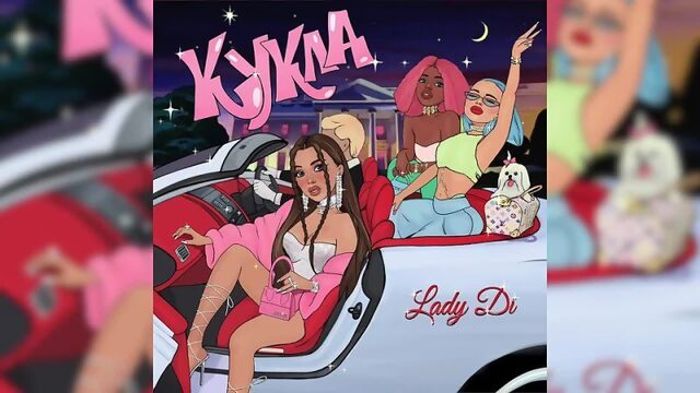 [Lady Diana] Lady Diana - КУКЛА! (Official audio)