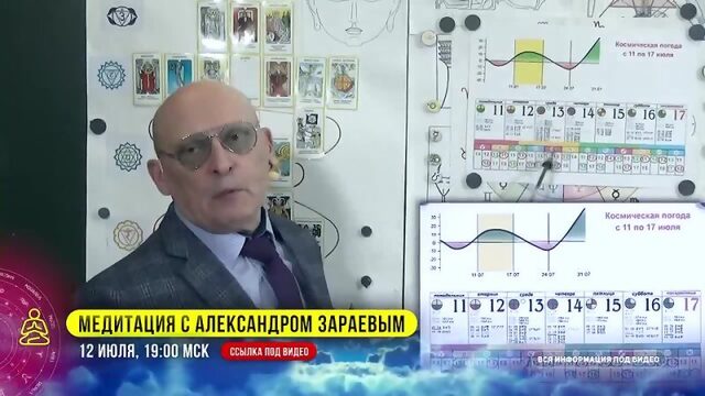 Александр Зараев. Астропрогноз на полнолуние 13-07-2022. Крещение космическим огнем. Начальная точка распада