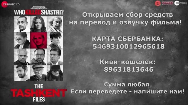 [FANStudio] Ташкентские Материалы / The Tashkent Files - promo