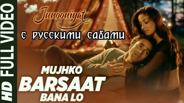 Mujhko Barsaat Bana Lo Full Video Song ¦ Junooniyat ¦ Pulkit Samrat, Yami Gautam (рус.суб.)