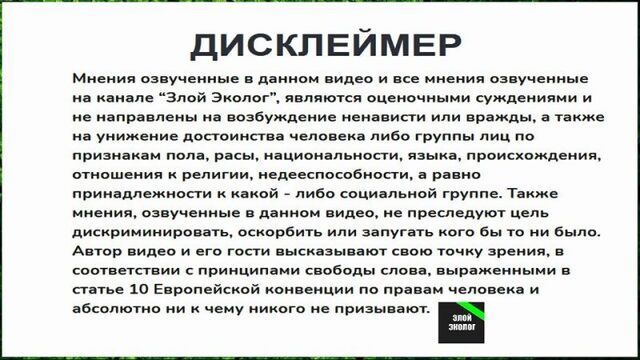 [Злой Эколог] Конспирология "Злого Эколога" нашла отклик у пропагандистских СМИ