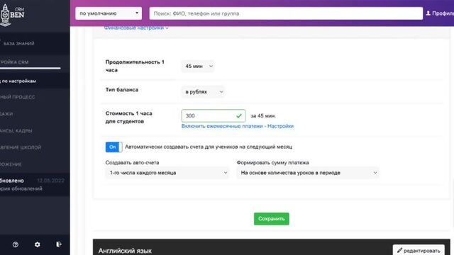 Big Ben CRM - инструкция к демо-доступу