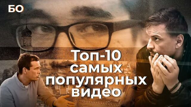 Топ-10 самых популярных видео за 2023 год