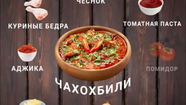 Video by «Грузинский дворик» - Georgian-Food.ru