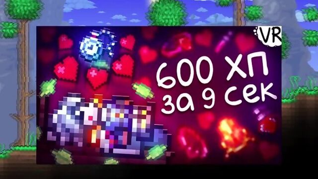 [VaankoR] Terraria - 1.4 Максимальное восстановление здоровья (полное восстановление здоровья за 9 секунд!)#12