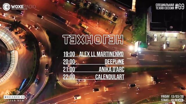 ТЕХНОГЕН Session #069 LINE UP